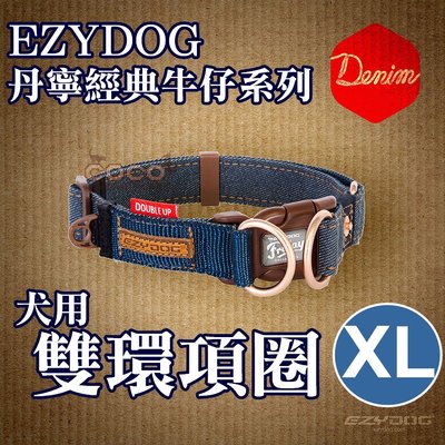 *COCO* EZYDOG 雙環項圈XL號/丹寧牛仔布/迷彩大型犬-牽繩需另外訂購CDUXLD