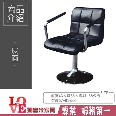 《娜富米家具》SU-628-1 002吧椅~ 優惠價1600元