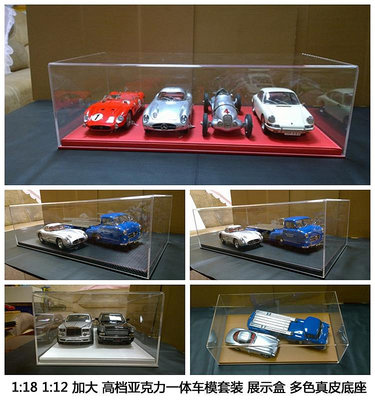 收藏模型車 車模型 1:18 1:12加大BBR同款高檔一體亞克力車模套裝展示盒多色真皮底座
