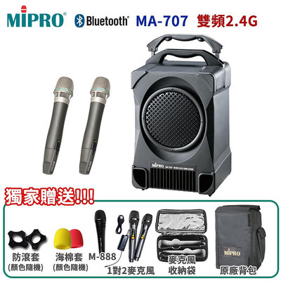 永悅音響 MIPRO 嘉強 MA-707 雙頻2.4G無線喊話器擴音機(ACT-24HC)六種組合任意選配 贈多項好禮