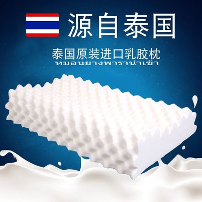 泰國原裝進口天然橡膠乳膠顆粒 高低枕頭防螨枕.成人~特價