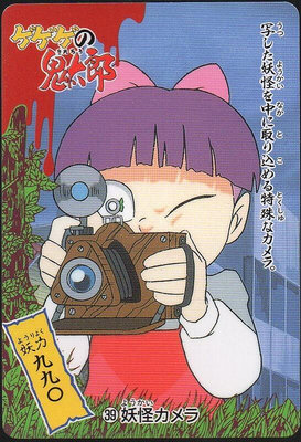 《CardTube卡族》1(100403) 39 日本原裝鬼太郎 PP萬變卡～ 1996年遊戲普卡