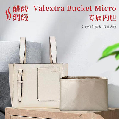 內膽包 內袋包包 醋酸綢緞 適用Valextra Bucket Micro兔子包內膽收納菜籃子整理袋
