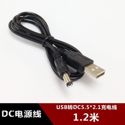 USB轉DC5.5*2.1mm充電線供電線圓孔1.2米 DC5.5電源線USB電源線 w1129-200822[4075