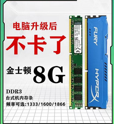 記憶體金士頓駭客 8G DDR3 1866 1600 三代臺式機電腦內存條全兼容