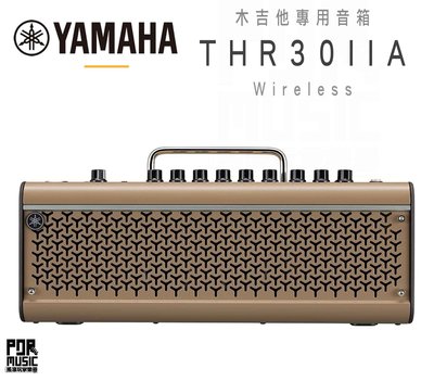 【搖滾玩家樂器】全新公司貨免運｜YAMAHA THR30IIA Wireless ｜ 木吉他 專用音箱 充電式 音箱
