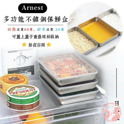 日本製Arnest 多功能不鏽鋼保鮮盒/淺型含蓋不鏽鋼保鮮盒/焗烤盤/濾網七件組