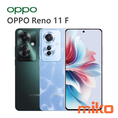 【MIKO米可手機館】Oppo Reno11 F 6.7吋 8G/256G 綠空機報價$8590