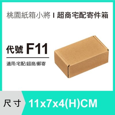 披薩盒【11X7X4 CM】【1000入】小紙箱 紙盒 超商紙箱 掀蓋紙箱