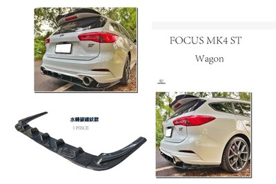小傑-全新 福特 FOCUS MK4 ST Wagon 一體式 水轉碳纖紋 後下巴 定風翼 ABS材質 直上