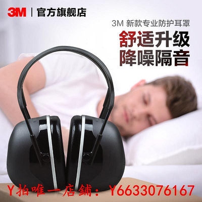 耳塞3M進口專業隔音耳罩防噪睡眠工作學習降噪耳罩保護聽力頭戴式PSD耳罩