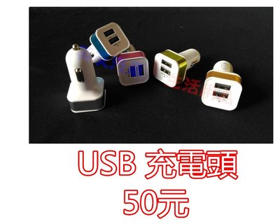 歐北馬→【A0025】汽車雙USB車充 USB車充 汽車一對二充電器，二孔車充，擴座充二孔，車用一對二充電器