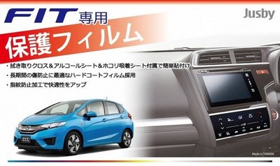 日本熱銷!JUSBY Honda All new FIT 3 2014 10月後 原廠空調觸控面板專用 日本原裝保護貼