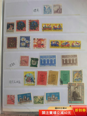 二手 捷克，安道爾，阿爾及利亞郵票。還有一點封口紙，滿十。4194 郵票 錢幣 紀念幣 【漢都館藏】