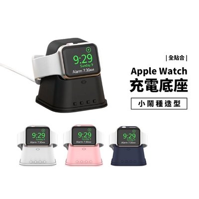 Apple Watch S4/S5/S6/SE 鬧鐘型 充電 支架 底座 充電座 充電線 收納 充電用底座 矽膠 防滑