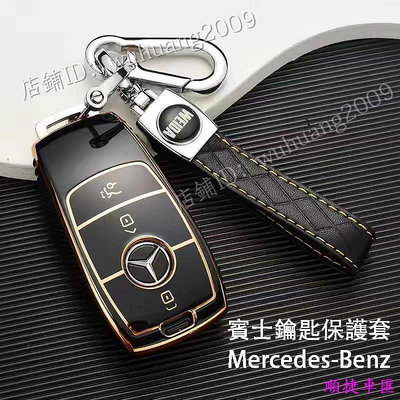 Benz賓士  鑰匙套 鑰匙殼 amg C系列W205 E系列 w213 GLC300 E250 W176鑰匙包 鑰匙圈 賓士 Benz 汽車配件 汽車改裝 汽