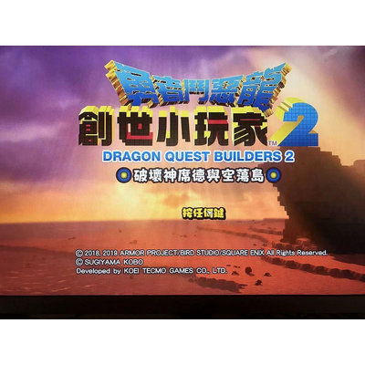 勇者鬥惡龍：創世小玩家2 破壞神席德與空蕩島 建造者2 繁體在中文版 PC電腦單機遊戲  滿300元出貨