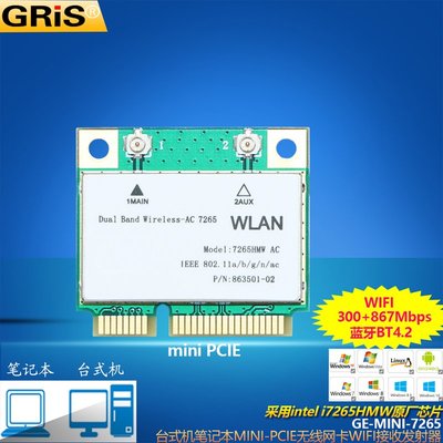 5G無線網卡4.2藍芽適配器Intel英特爾7265HMW 8265AC雙頻1000M接收1200M筆電WIFI電腦AP