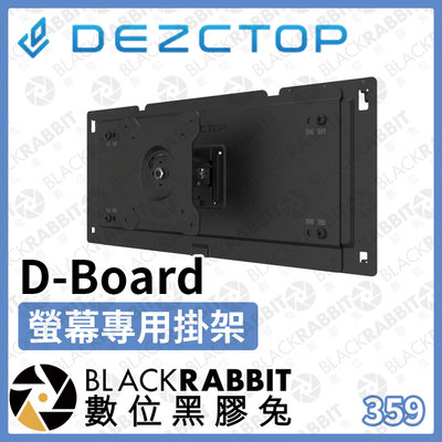 數位黑膠兔【 DEZCTOP D-Board 螢幕專用掛架 】懸掛 掛壁 螢幕 電腦 32 吋 承重 7 公斤