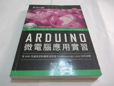 欣欣小棧     Arduino微電腦應用實習(附光碟) 》ISBN:9863089397│台科大│施士文(ㄌ58袋)