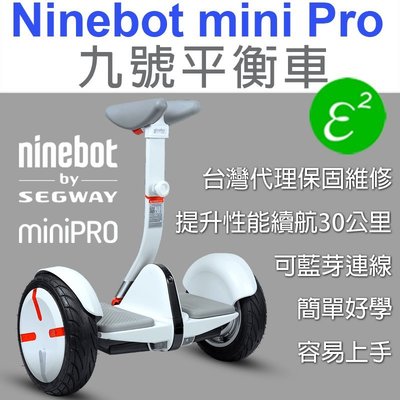 Ninebot mini Pro 9號平衡車 (白色) 內銷版 ✔附發票【綠動未來】