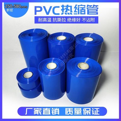 PVC熱收縮套管鋰電池熱縮膜阻燃耐磨防水大尺寸環保藍色熱銷