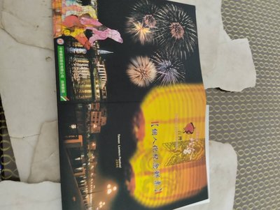 全新的2006年台灣燈會在府城郵票郵摺一本精美漂亮