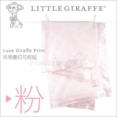 ✿蟲寶寶✿【美國 Little Giraffe】彌月精品 Luxe Baby Blanket 長頸鹿印花紋嬰兒毯 - 粉