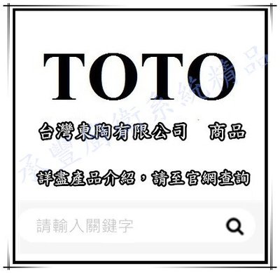 承豐衛浴~TOTO CW864SGU 單體式馬桶 / 虹吸噴射式【全系列均售/100%東陶公司貨】