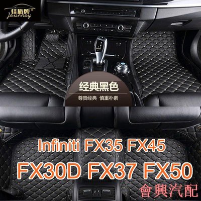 []適用極致  Infiniti FX35 FX45 FX30D FX37 FX50 專用全包圍皮革腳踏墊 隔水墊