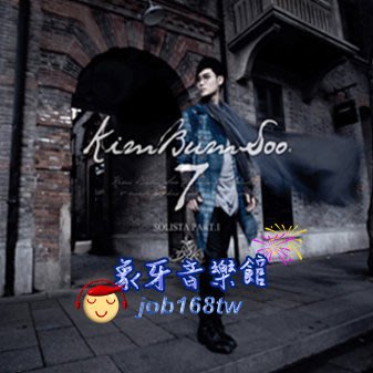 【象牙音樂】韓國人氣男歌手-- 金範秀 Kim Bum Soo Vol.7 -  Part 1 : Solista