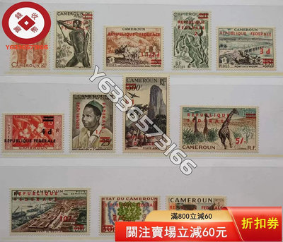 .喀麥隆郵票 1961 航空 動物 風光 加蓋改值 雕刻版 郵票 外國郵票 評級品【錢幣收藏】10381