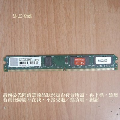 【恁玉收藏】二手品《雅拍》創見2GB DDR2-800薄型JM800QLU-2G桌上型記憶體@545593-6852