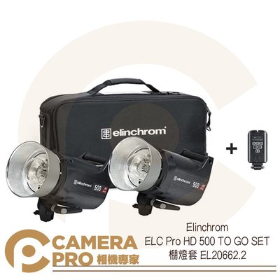 ◎相機專家◎ Elinchrom ELC Pro HD 500 TO GO SET 棚燈套 EL20662.2 公司貨