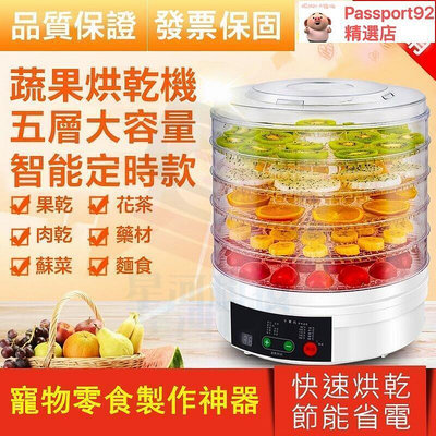 定時 液晶觸控屏 烘乾機 食物乾燥機 乾果機 乾燥機 果乾機 食物烘乾機 水果烘乾