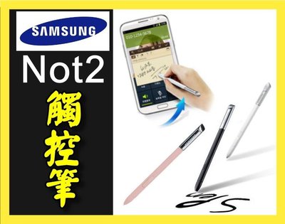 【傻瓜批發】 Samsung 三星 Note2 (II) 觸控筆 手寫筆 懸浮壓力筆 N7100 N7108 N7102
