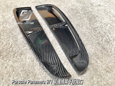【SPY MOTOR】Porsche Panamera 971 碳纖維葉子板飾蓋