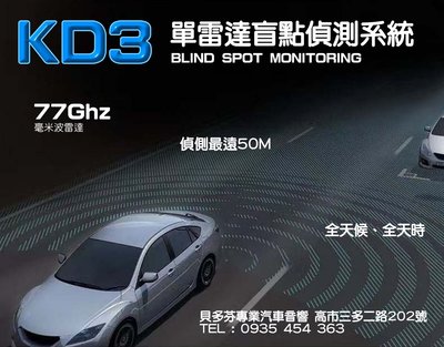 貝多芬汽車音響~Suzuki Carry 興運科技 Simtech KD3(通用型)盲點偵測系統