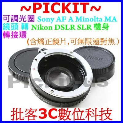 含矯正鏡片無限遠對焦SONY AF MINOLTA MA A鏡頭轉Nikon F AI機身轉接環D810 FM3A F6
