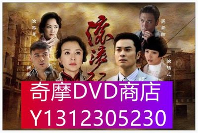 DVD專賣 滾滾紅塵   秦嵐，鄭嘉穎   3D9