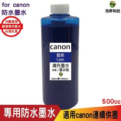 hsp for CANON 500cc 四色任選 奈米防水 填充墨水 適用ib4170 mb5170 gx6070