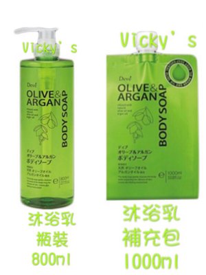 *vicky's* 日本製 熊野 橄欖&amp;摩洛哥堅果 保濕沐浴乳 瓶裝 800ml/補充包 1000ml 高雄可店取