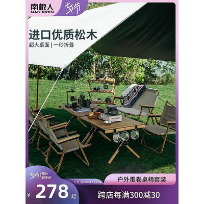 台灣現貨🌺戶外桌椅🌺戶外桌椅和折疊椅簡易便攜式木製蛋捲桌野營吧臺