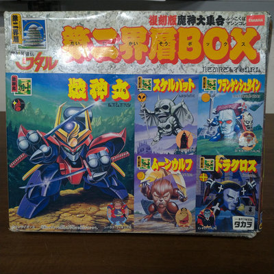 takara 復刻版 魔神英雄傳 魔神大集合 戰神丸 第二界層BOX 麗嬰國際