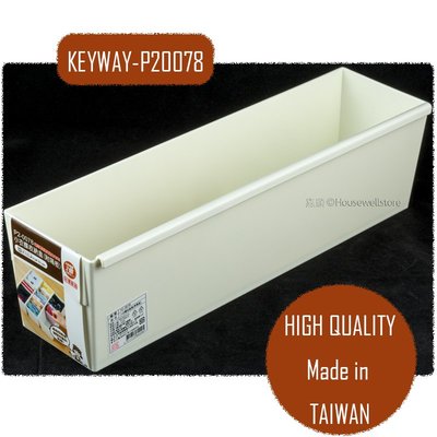 P2-0078 小衣蝶收納盒(附隔板) ✔KEYWAY ✔台灣製造 ✔隨身衣物 ✔收納分類 ✔P20078