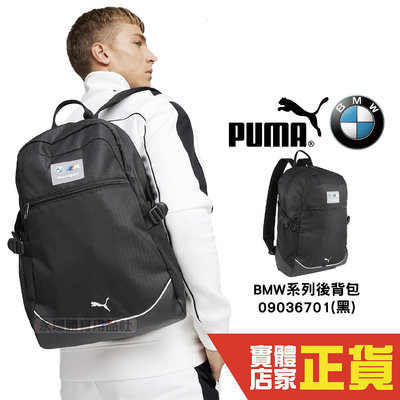 Puma BMW 後背包 男女 運動包 筆電包 學生包 休閒背包 大學包 中性款 09029601