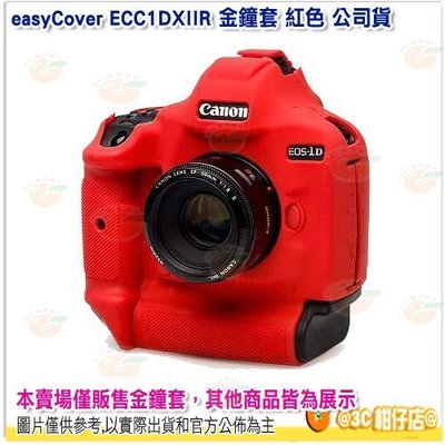 easyCover ECC1DXIIR 金鐘套 紅色 公司貨 保護套 Canon 1DX Mark II/1DX 適用