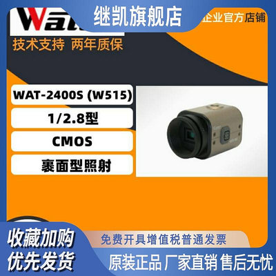 原裝正品日本WATEC WAT-2400S (W515) 1/2.8型 小型高感度相機