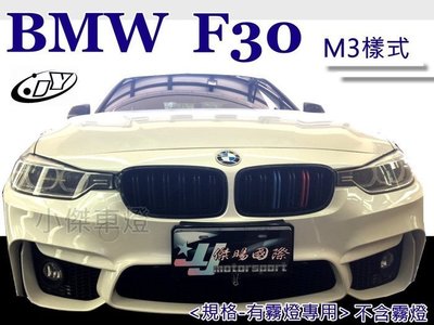 》傑暘國際車身部品《 空力套件 實車 BMW F30 M3 有霧燈專用 前保桿 PP材質 一組9999