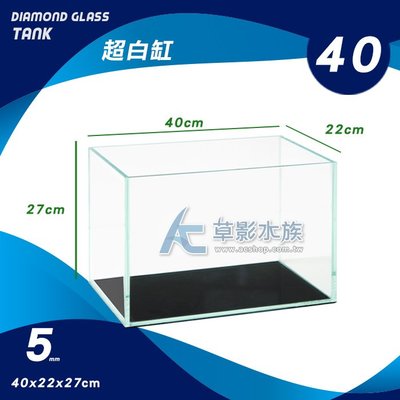【AC草影】MAXX 極限 超白玻璃缸（40x22x27）【1個】